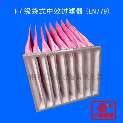 F7級(jí)袋式中效過(guò)濾器用途：廣泛用于電子、精密儀表、機(jī)械、冶金、化工、紡織、醫(yī)藥、食品等行業(yè)的空氣凈化過(guò)濾等行業(yè)。