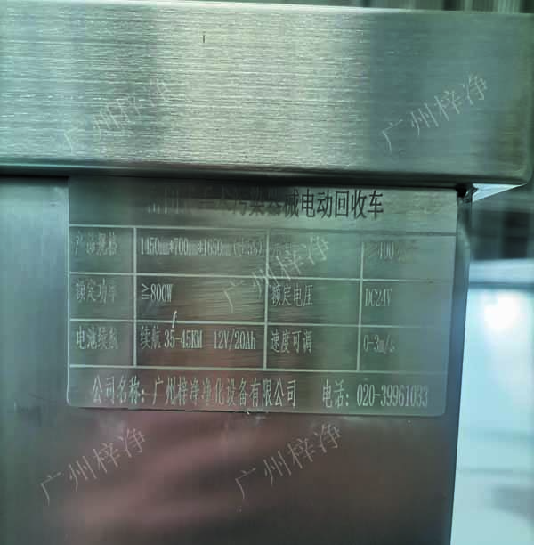 密閉式手術污染器械電動轉(zhuǎn)運車名牌